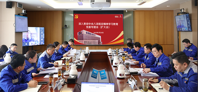 长安民生物流召开专题党委会部署开展深入贯彻中央八项规定精神学习教育